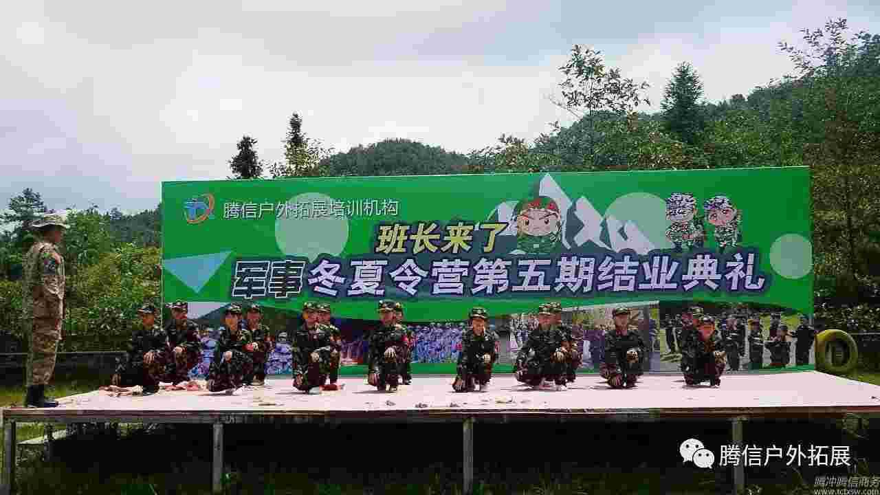 班長(zhǎng)來(lái)了軍事夏令營(yíng)第四、第五期圓滿(mǎn)結(jié)營(yíng)